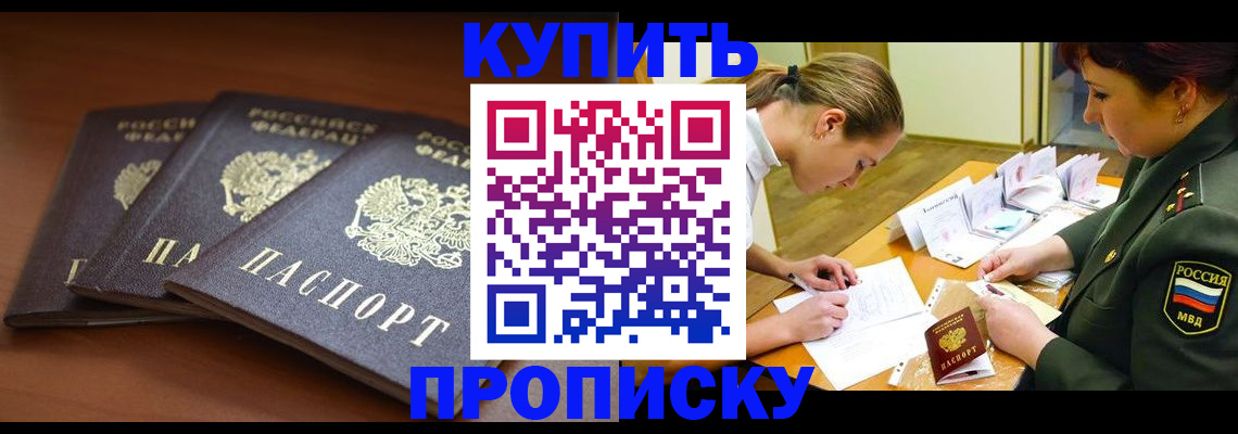 прописка гарантия в Нерюнгри