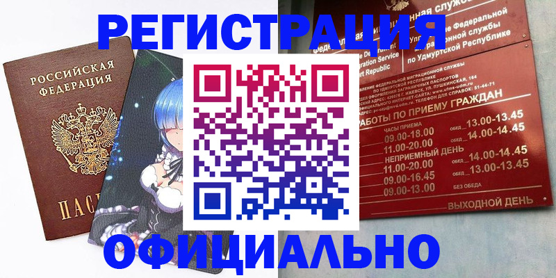 прописка регистрация в Нерюнгри