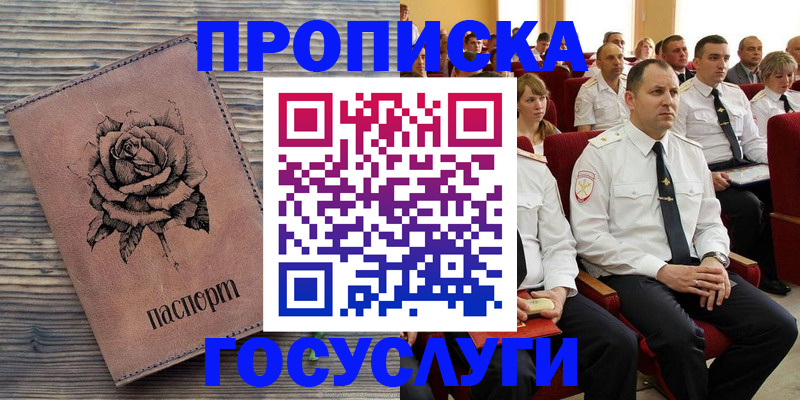 купить прописку в Нерюнгри