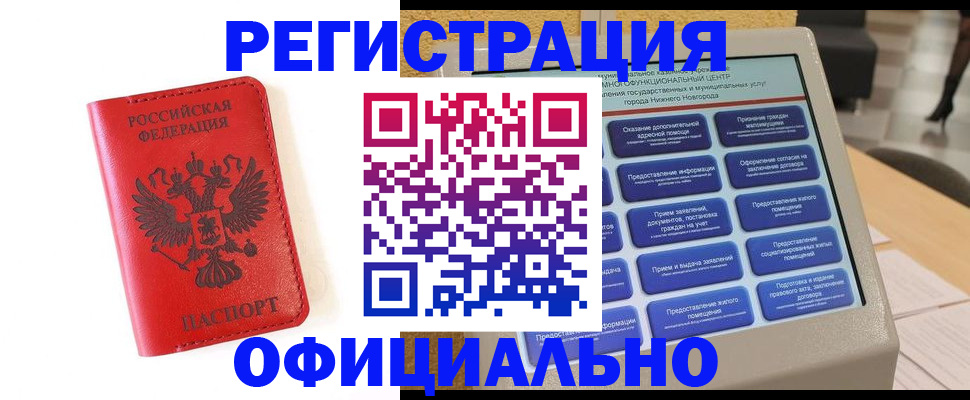 прописка законно в Нерюнгри