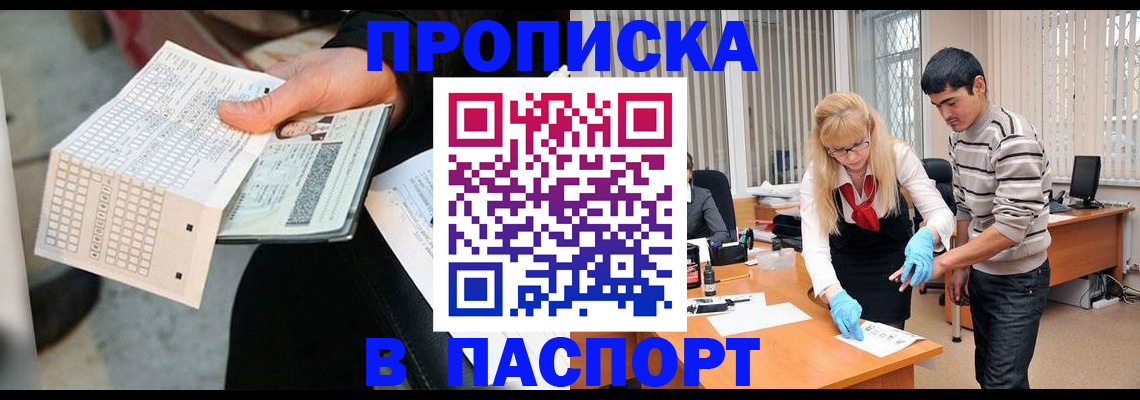 прописка для школы в Нерюнгри