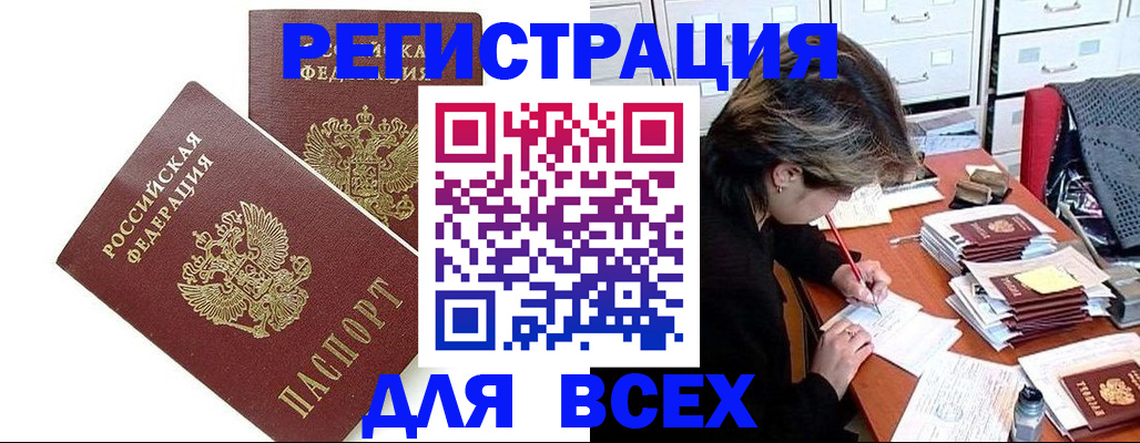 временная регистрация купить в Нерюнгри