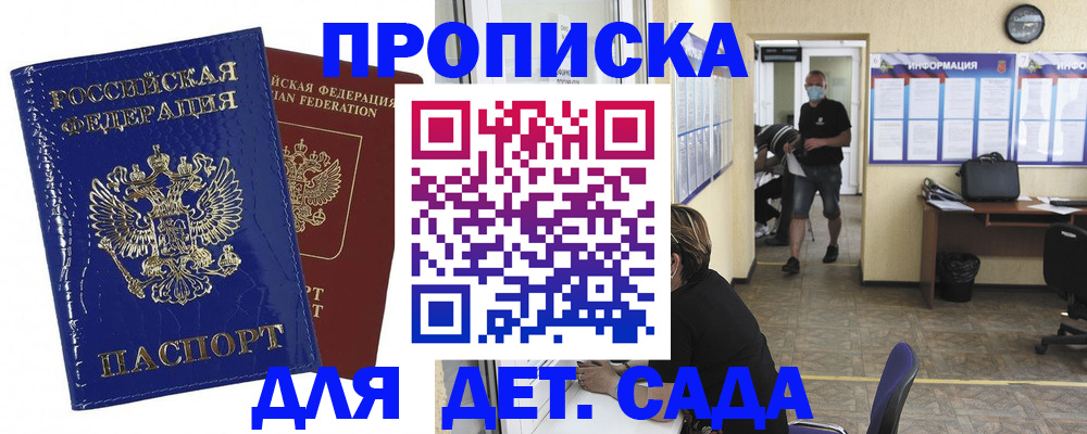 прописка в квартире в Нерюнгри